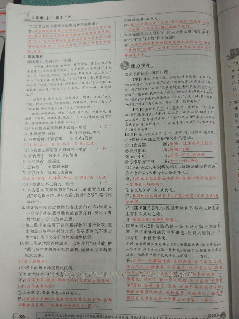 2016年五州圖書超越訓(xùn)練八年級語文上冊語文版 第53頁