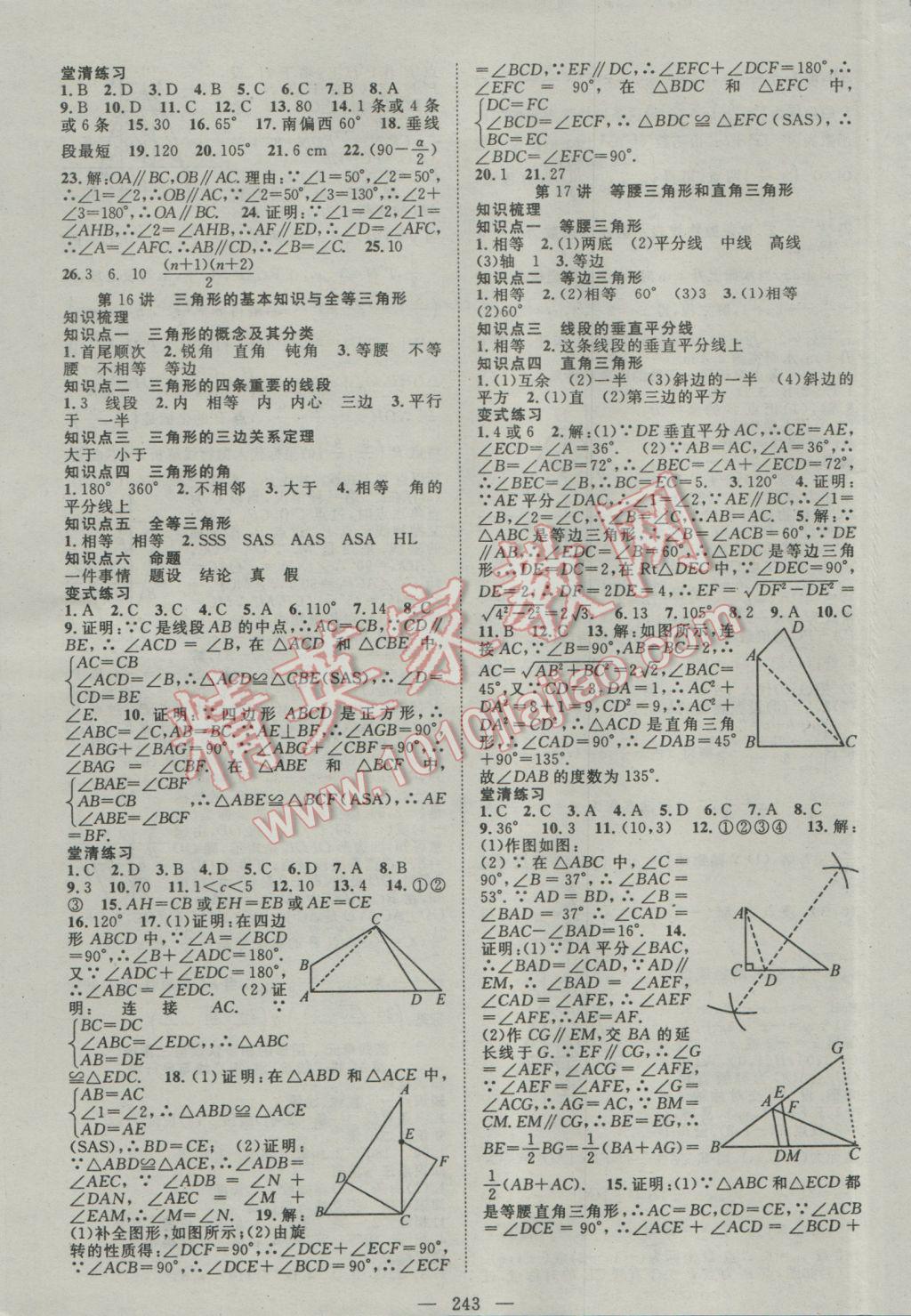 2017年名師學(xué)案中考復(fù)習(xí)堂堂清數(shù)學(xué) 參考答案第10頁