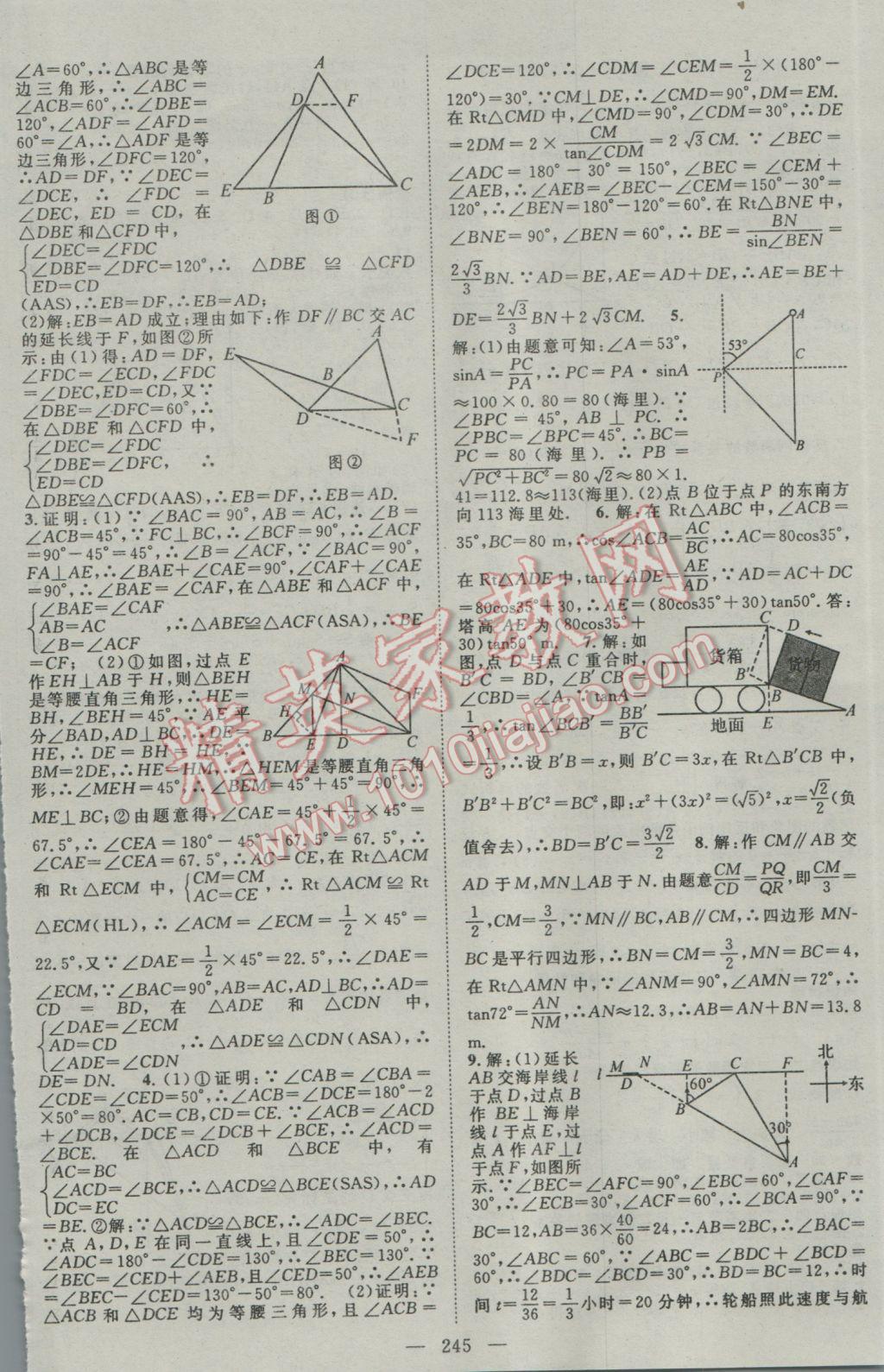 2017年名師學(xué)案中考復(fù)習(xí)堂堂清數(shù)學(xué) 參考答案第12頁(yè)