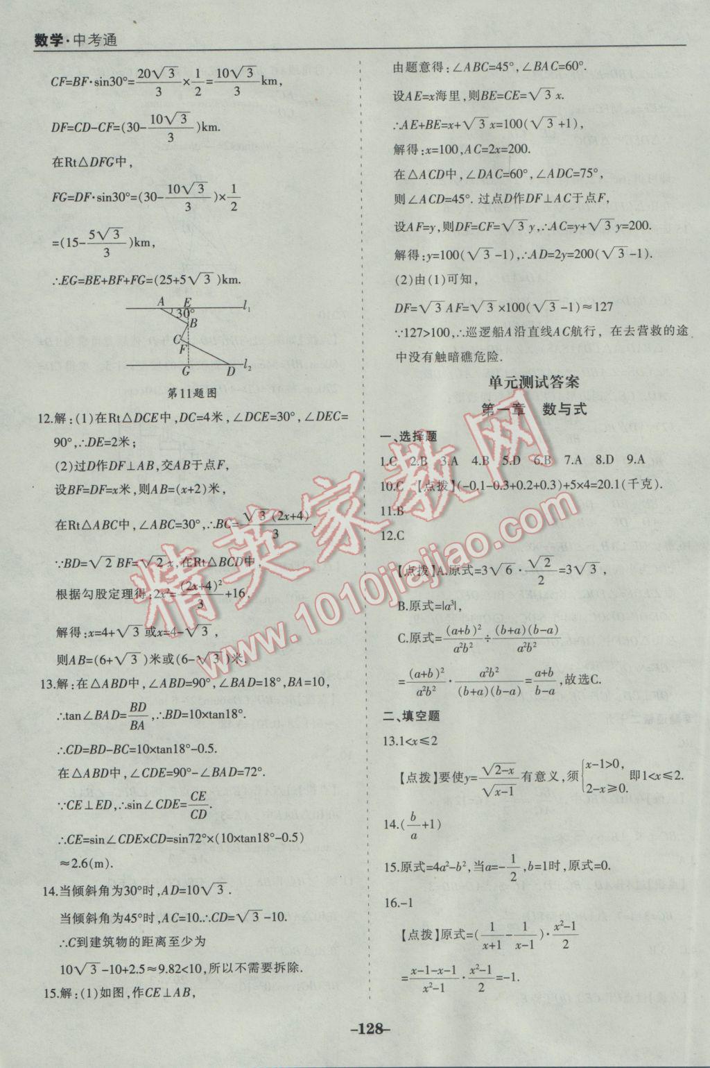 2017年中考通甘肃省中考复习指导与测试数学人教版 参考答案第48页