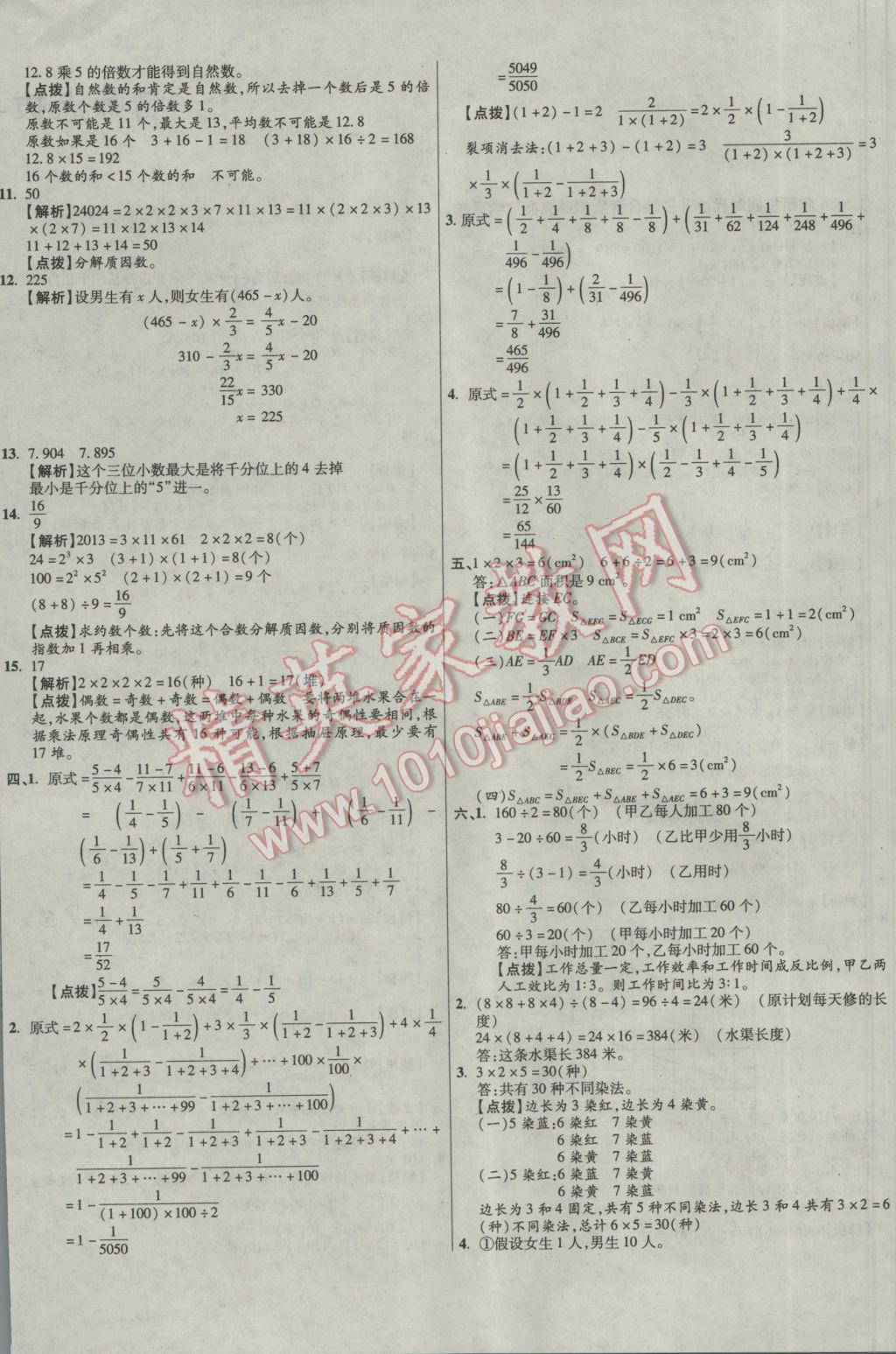 2017年小学毕业升学真题详解四川十大名校招生真卷数学 参考答案第4页