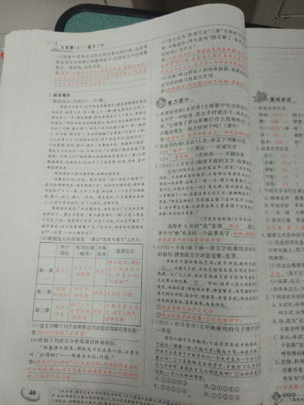 2016年五州圖書超越訓(xùn)練八年級語文上冊語文版 第24頁