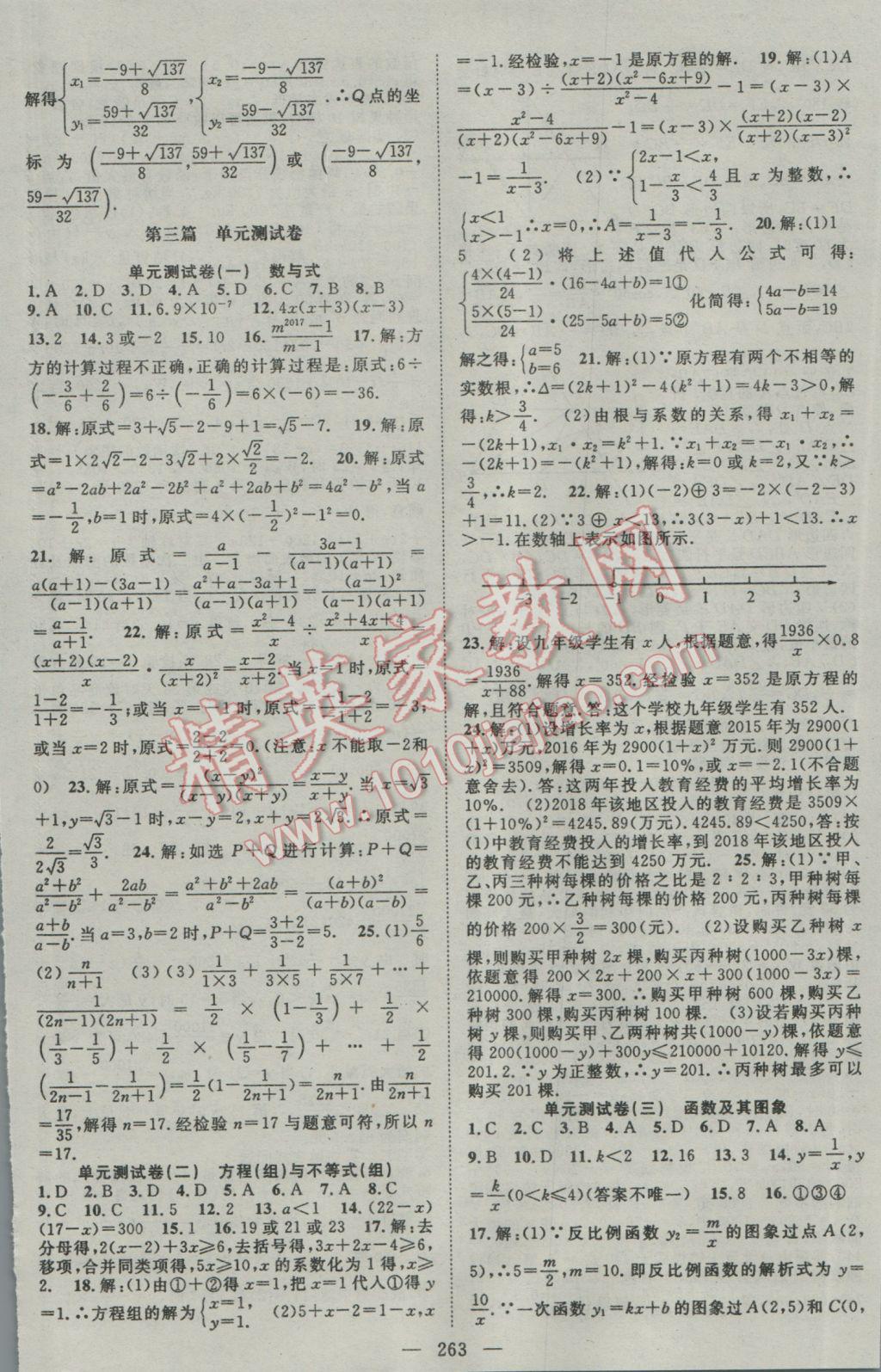 2017年名師學案中考復習堂堂清數學 參考答案第30頁