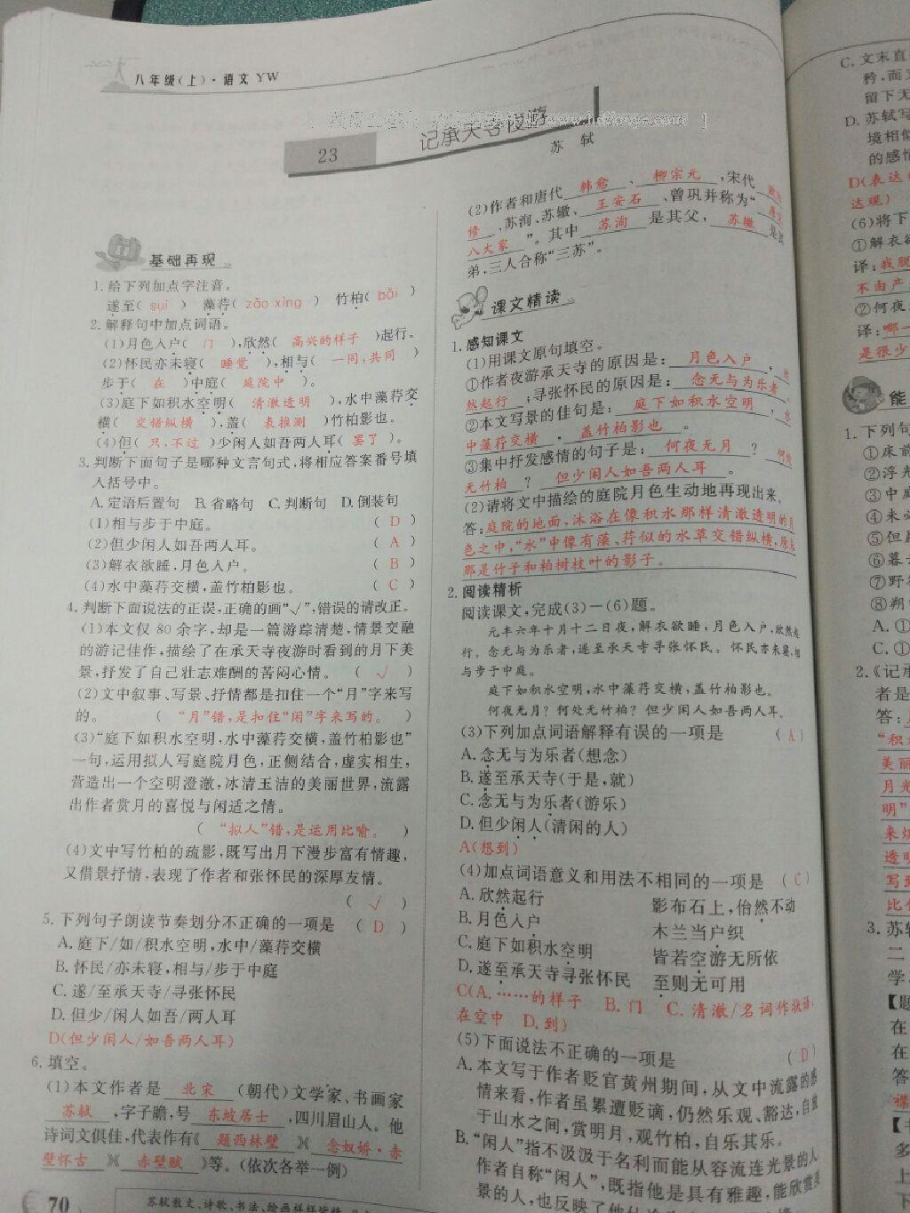 2016年五州圖書超越訓(xùn)練八年級語文上冊語文版 第43頁