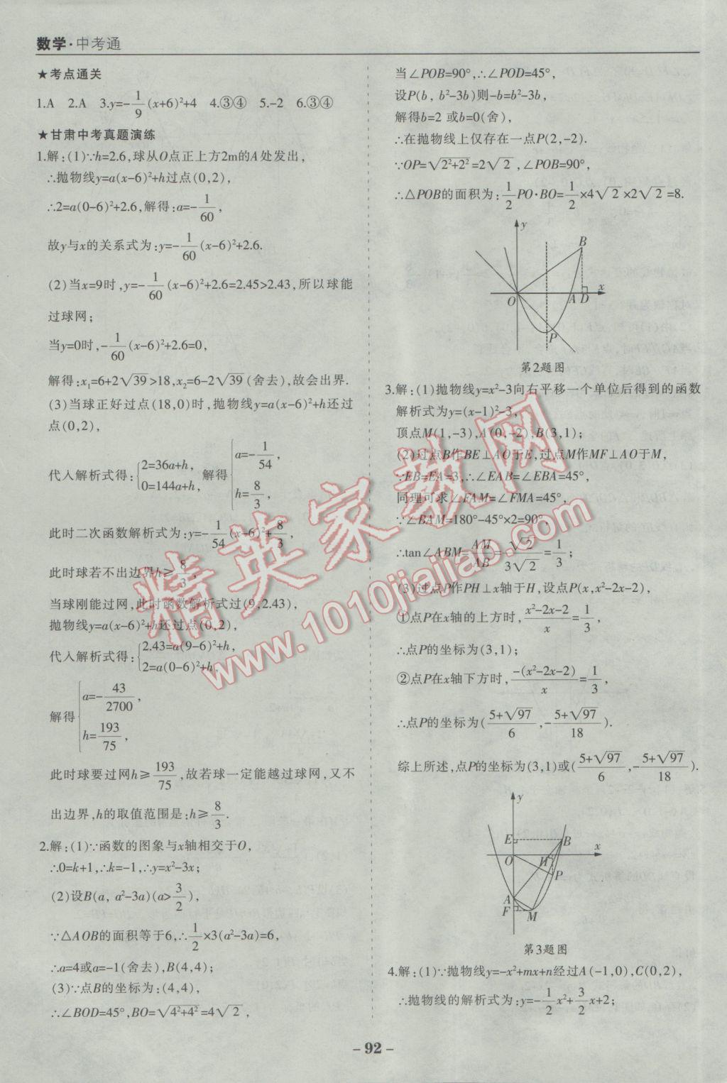 2017年中考通甘肃省中考复习指导与测试数学人教版 参考答案第12页