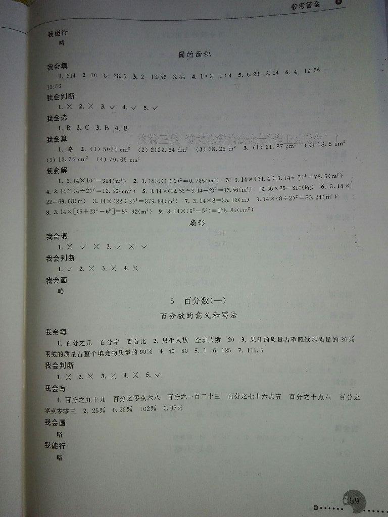 2016年同步练习册六年级数学上册人教版人民教育出版社 第15页