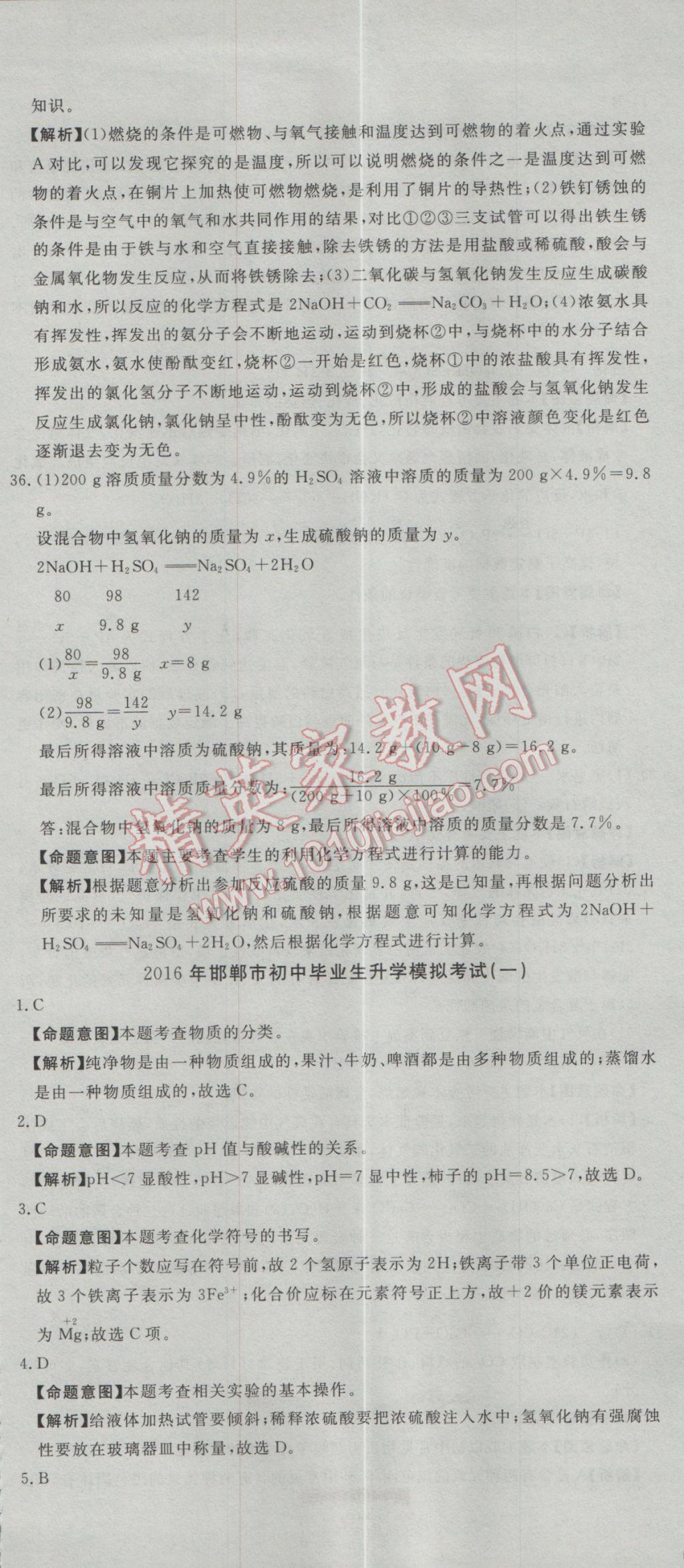 2017年河北中考必備中考第一卷化學(xué) 參考答案第19頁