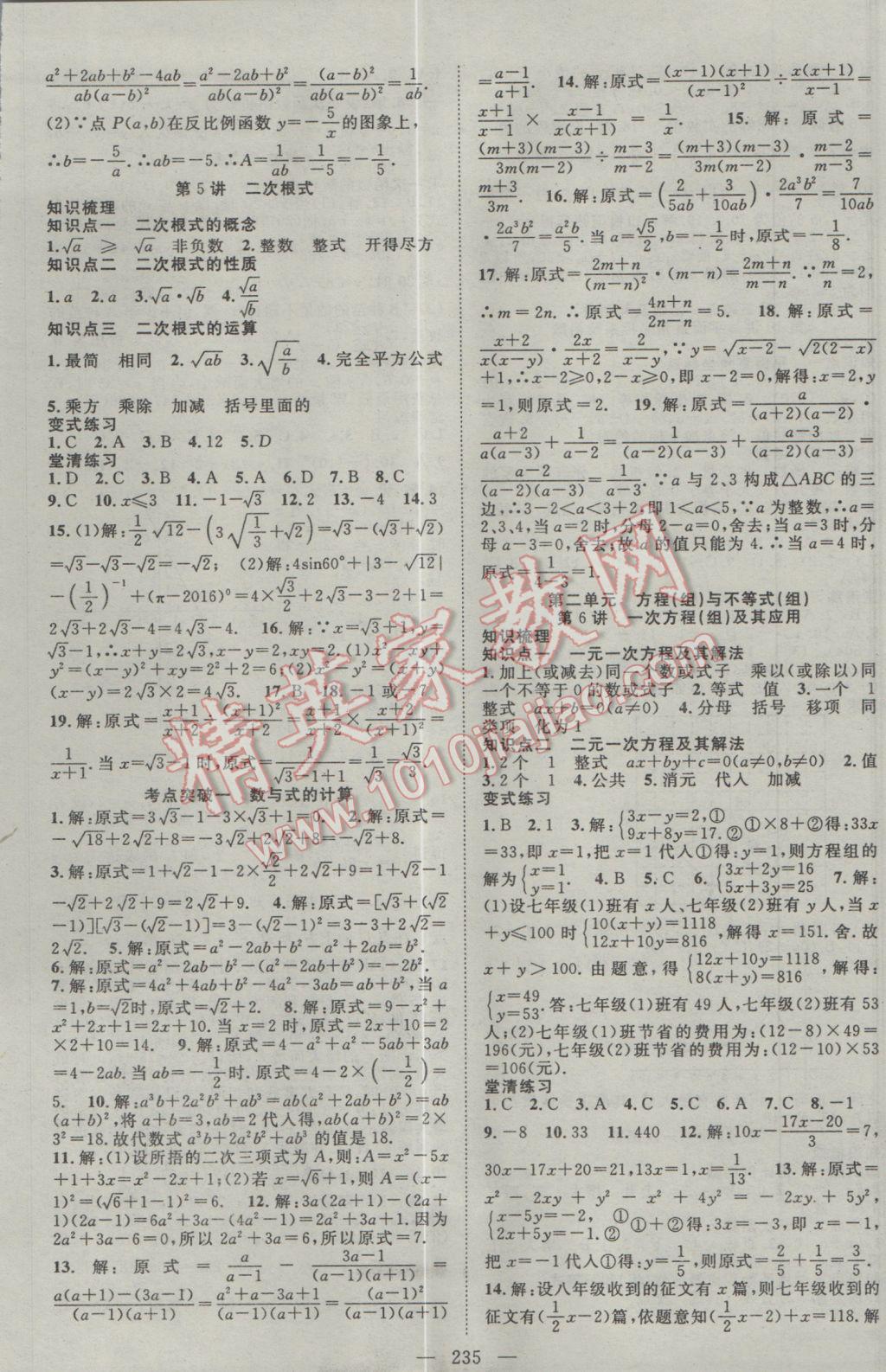 2017年名師學(xué)案中考復(fù)習(xí)堂堂清數(shù)學(xué) 參考答案第2頁