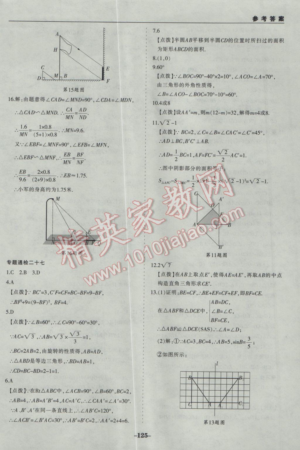 2017年中考通甘肃省中考复习指导与测试数学人教版 参考答案第45页