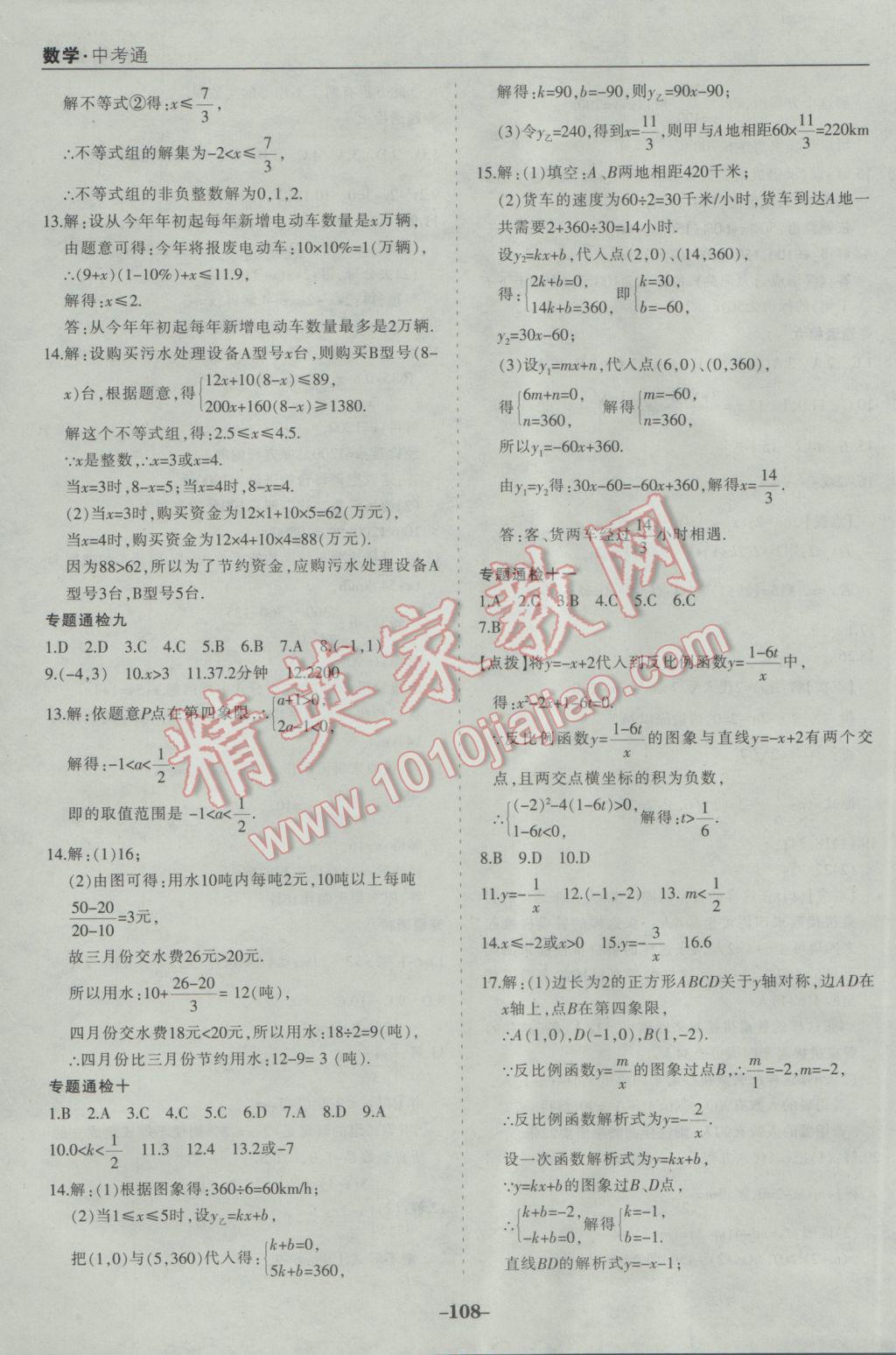 2017年中考通甘肃省中考复习指导与测试数学人教版 参考答案第28页