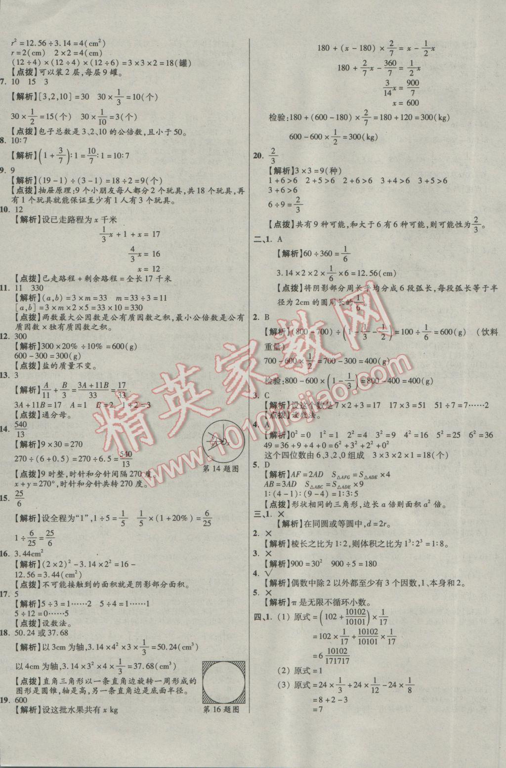 2017年小學畢業(yè)升學真題詳解四川十大名校招生真卷數(shù)學 參考答案第52頁