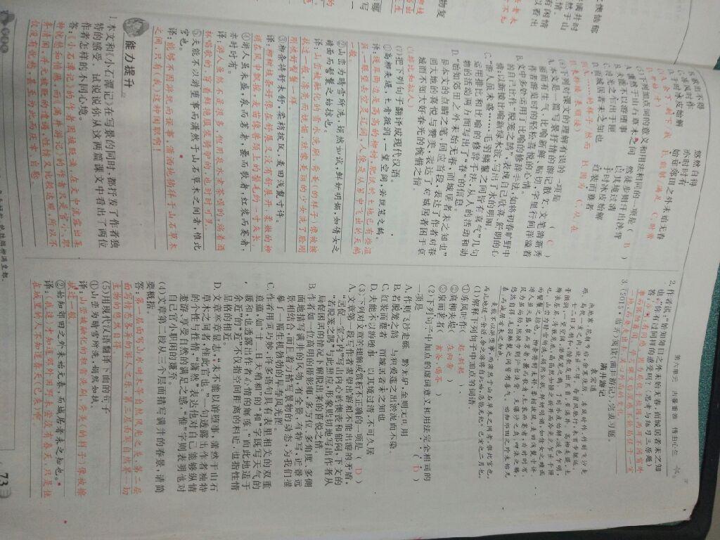 2016年五州圖書超越訓(xùn)練八年級語文上冊語文版 第46頁