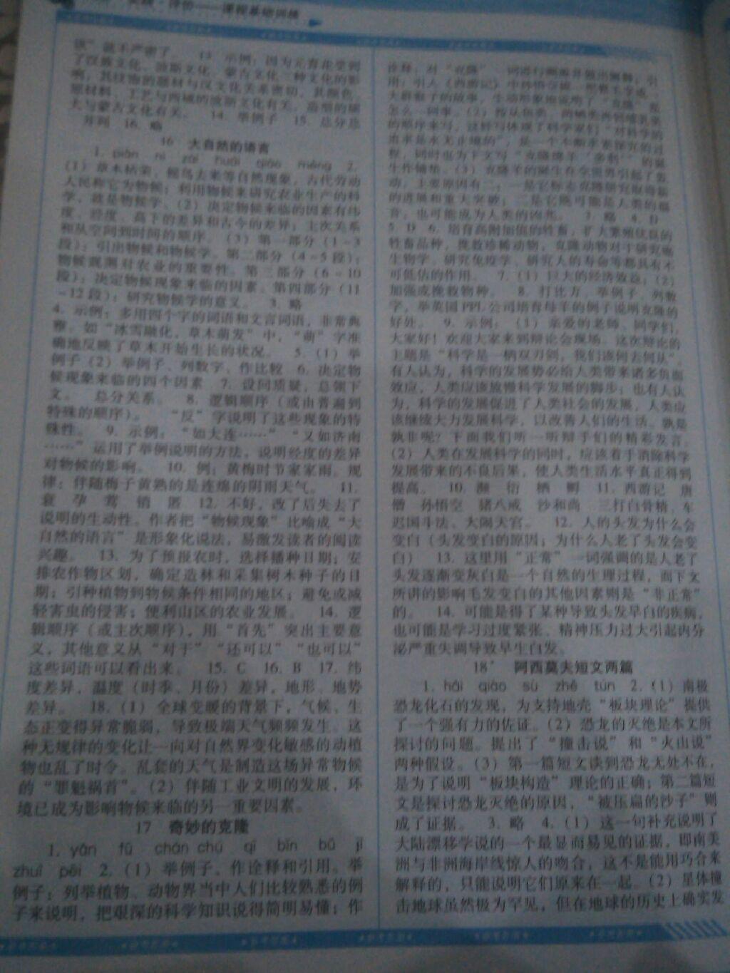 2016年課程基礎(chǔ)訓(xùn)練八年級語文上冊湖南少年兒童出版社 第5頁