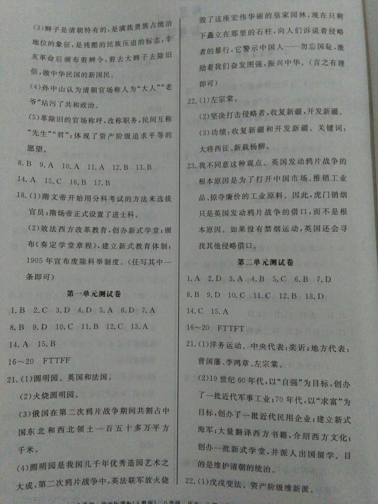 2016年金手指同步練測卷八年級歷史上冊人教版 第4頁