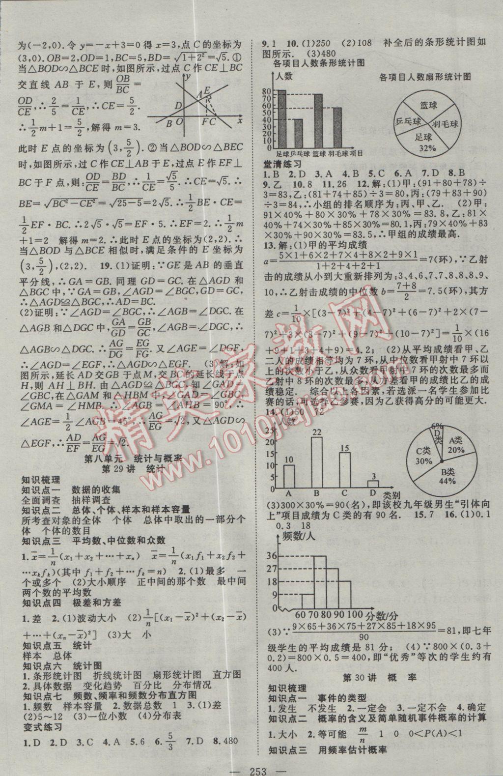 2017年名師學案中考復習堂堂清數(shù)學 參考答案第20頁