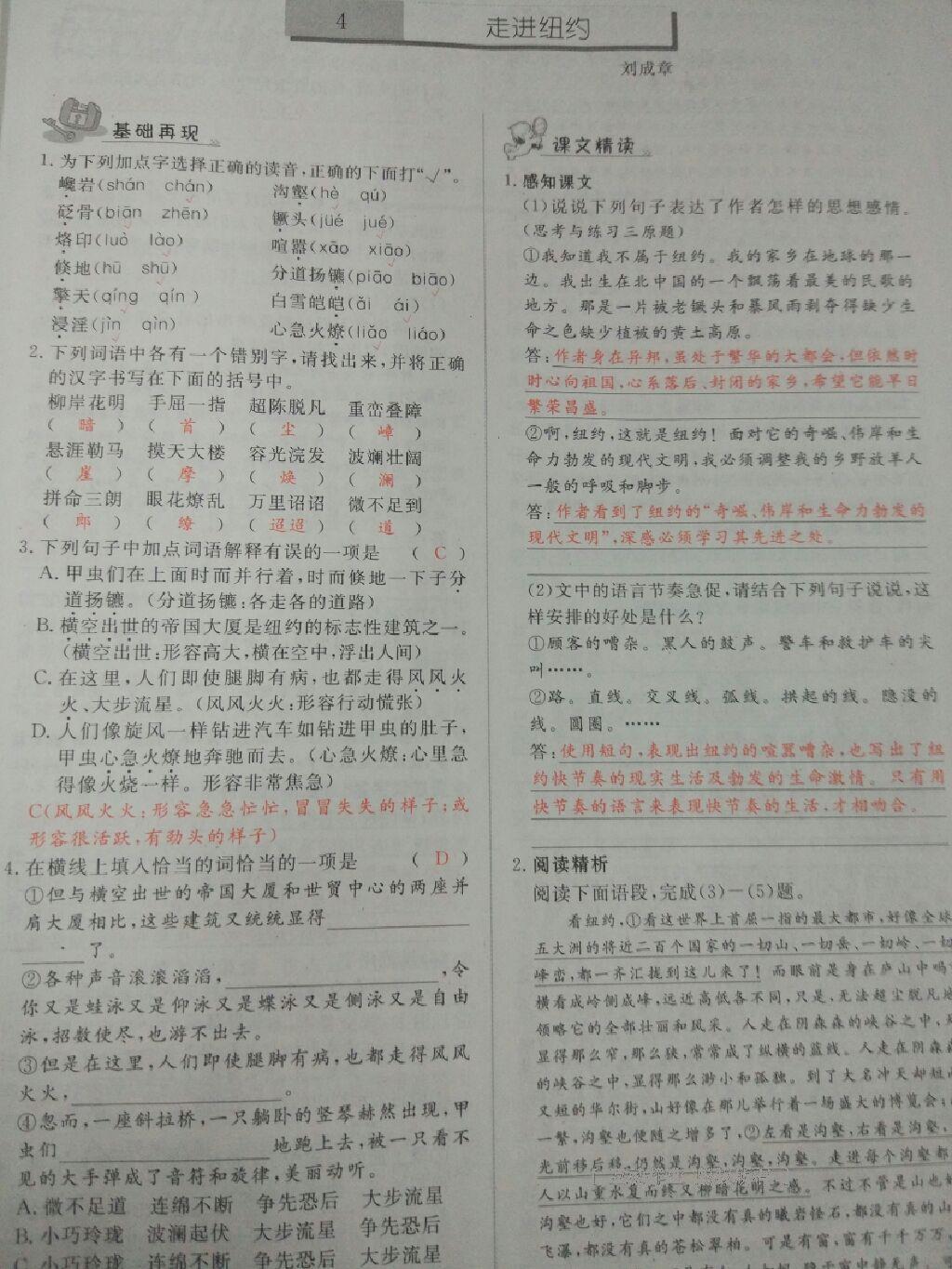 2016年五州圖書超越訓(xùn)練八年級(jí)語(yǔ)文上冊(cè)語(yǔ)文版 第7頁(yè)