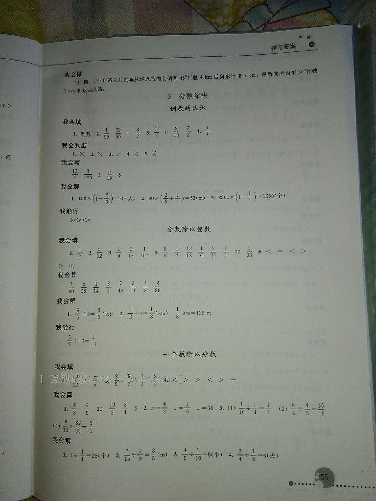 2016年同步练习册六年级数学上册人教版人民教育出版社 第11页