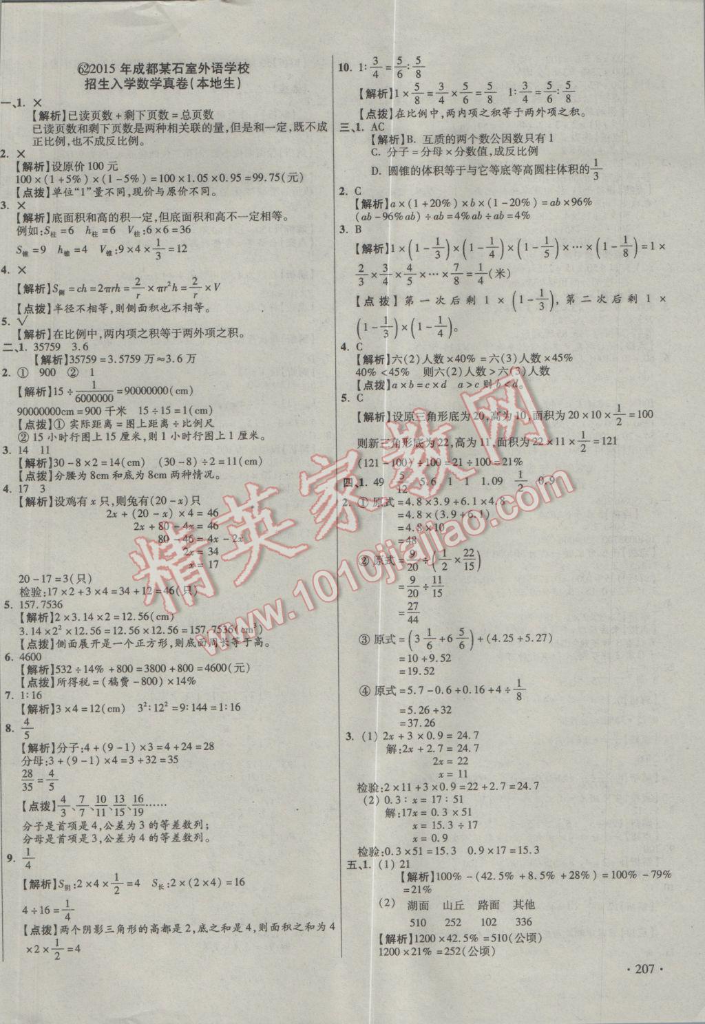 2017年小學(xué)畢業(yè)升學(xué)真題詳解四川十大名校招生真卷數(shù)學(xué) 參考答案第94頁