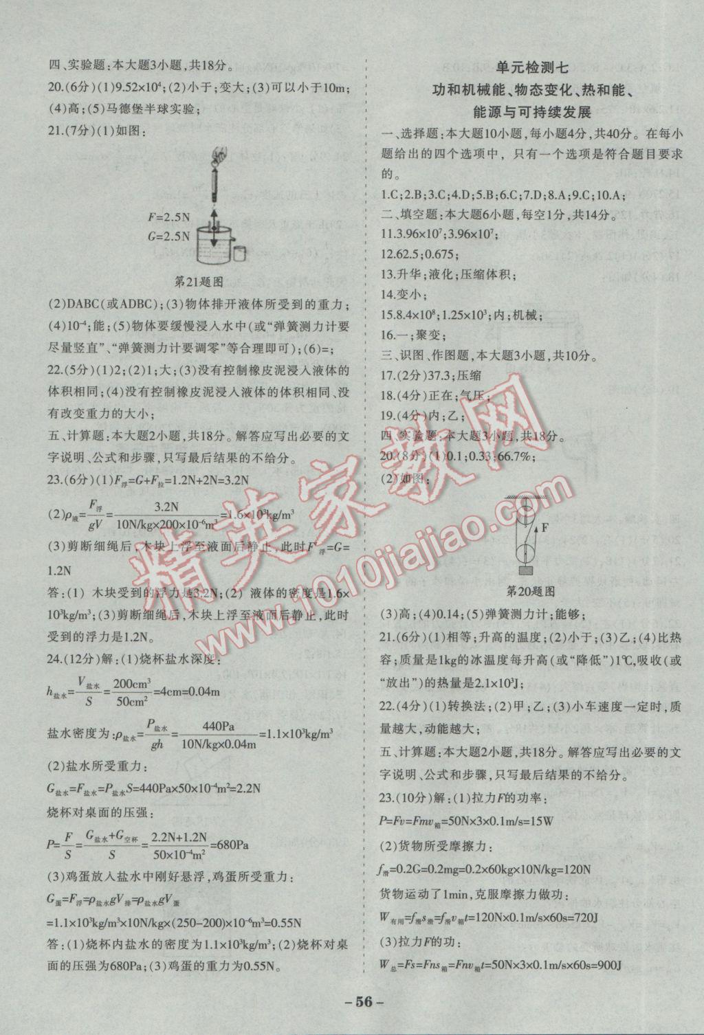 2017年中考通甘肅省中考復(fù)習(xí)指導(dǎo)與測試物理人教版 參考答案第20頁