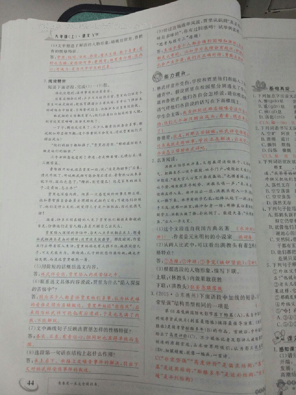 2016年五州圖書超越訓練八年級語文上冊語文版 第28頁