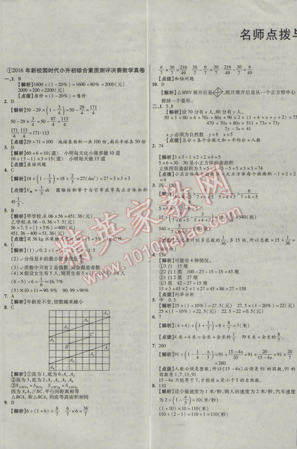 2017年小学毕业升学真题详解四川十大名校招生真卷数学 参考答案第1页