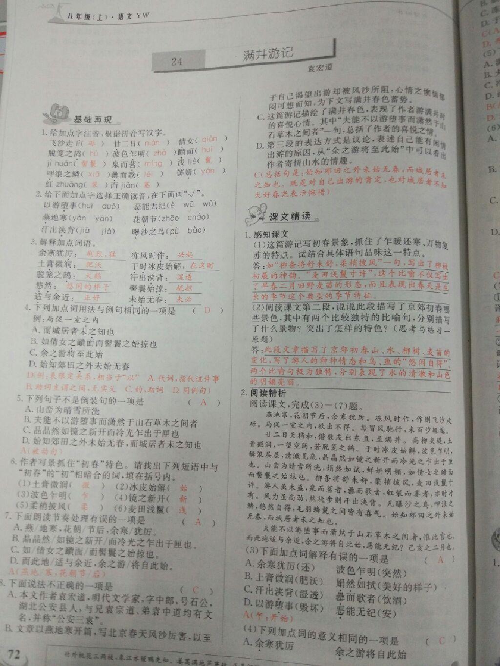 2016年五州圖書超越訓(xùn)練八年級(jí)語(yǔ)文上冊(cè)語(yǔ)文版 第45頁(yè)