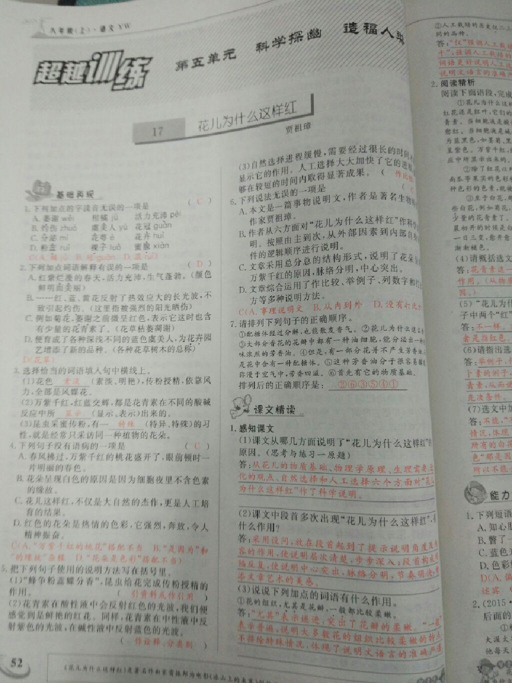 2016年五州圖書超越訓(xùn)練八年級(jí)語文上冊(cè)語文版 第31頁