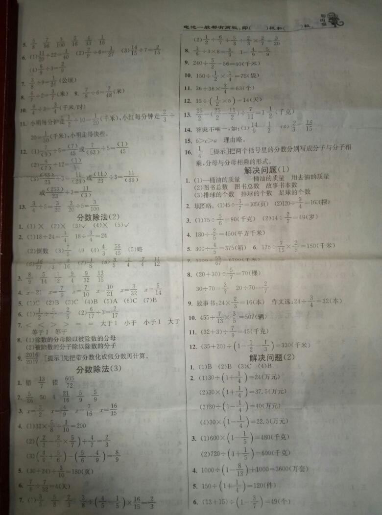 2016年实验班提优训练六年级数学上册人教版 第14页