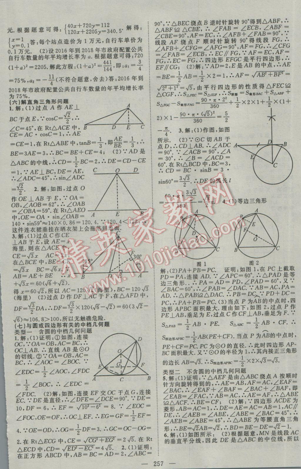 2017年名師學案中考復習堂堂清數(shù)學 參考答案第24頁