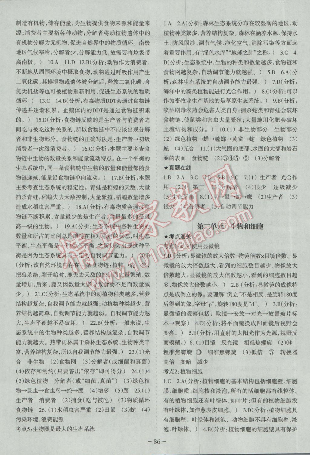 2017年中考通甘肃省中考复习指导与测试生物人教版 参考答案第1页