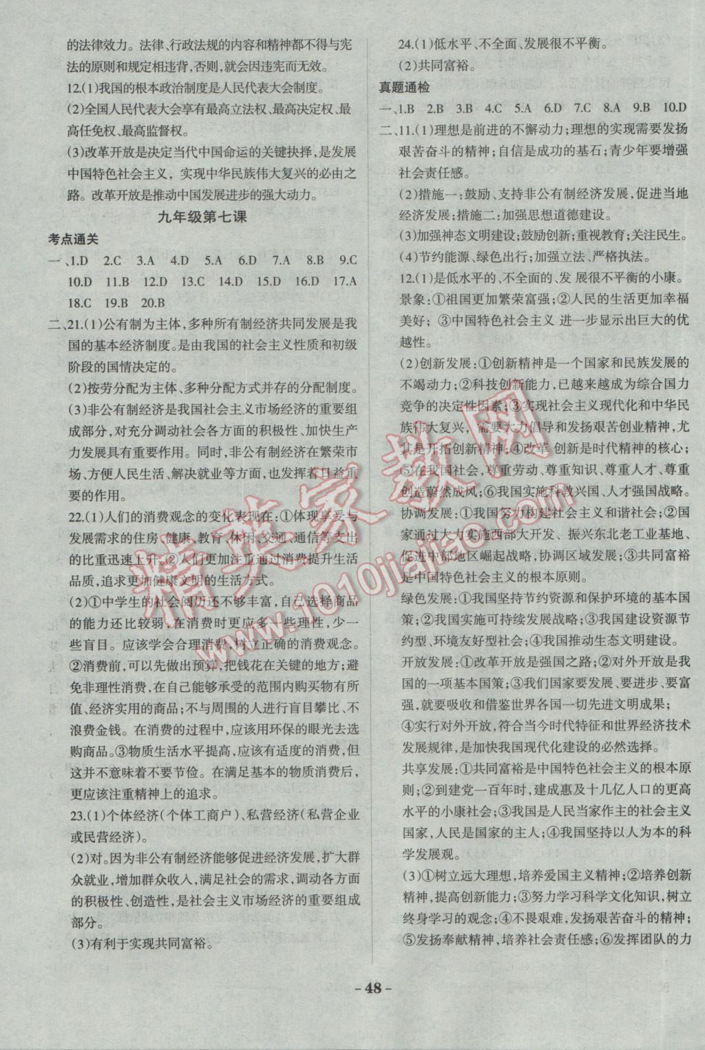 2017年中考通甘肃省中考复习指导与测试思想品德人教版&nbsp;参考答案第10页