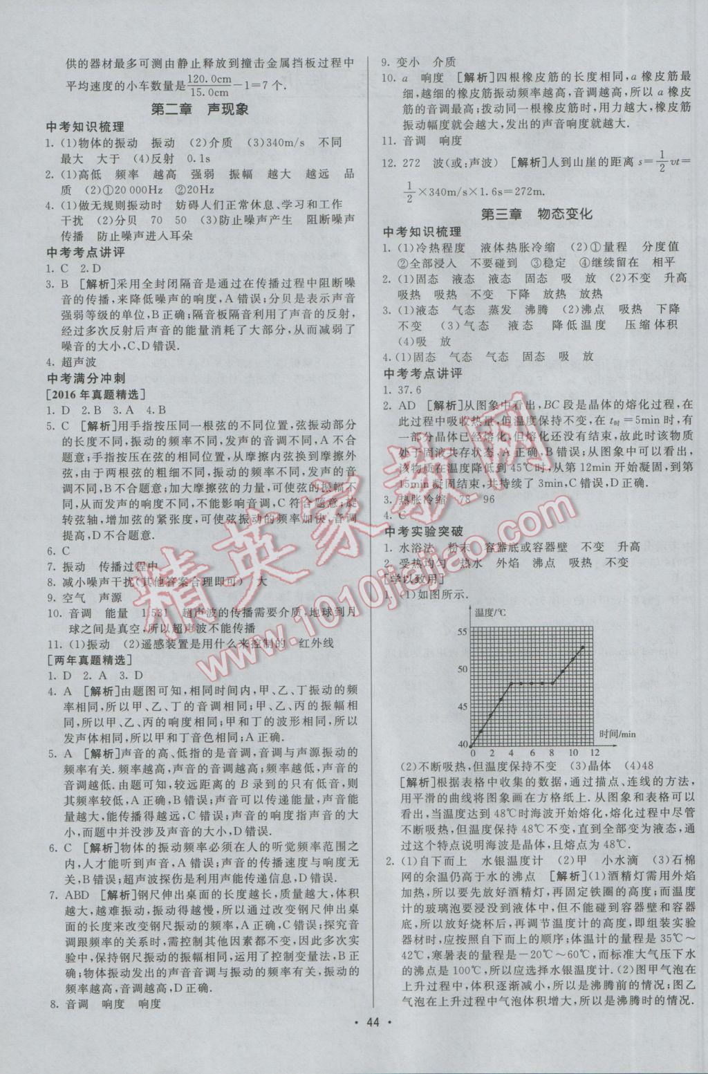 2017年升學(xué)錦囊物理人教版 參考答案第2頁