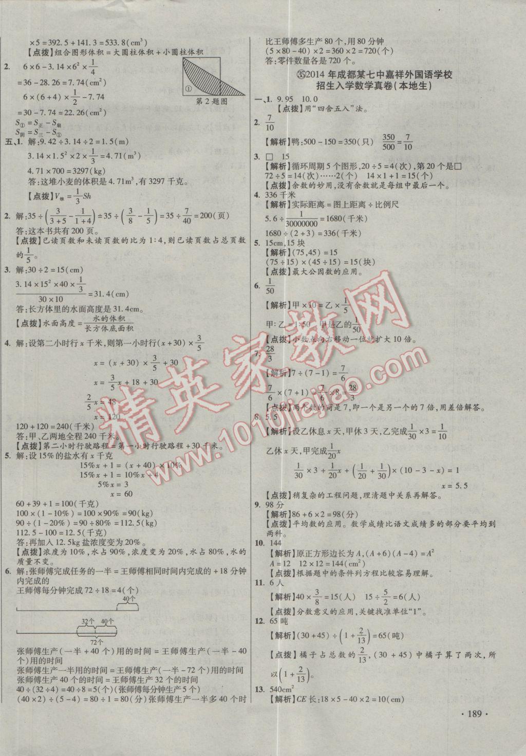 2017年小学毕业升学真题详解四川十大名校招生真卷数学 参考答案第58页