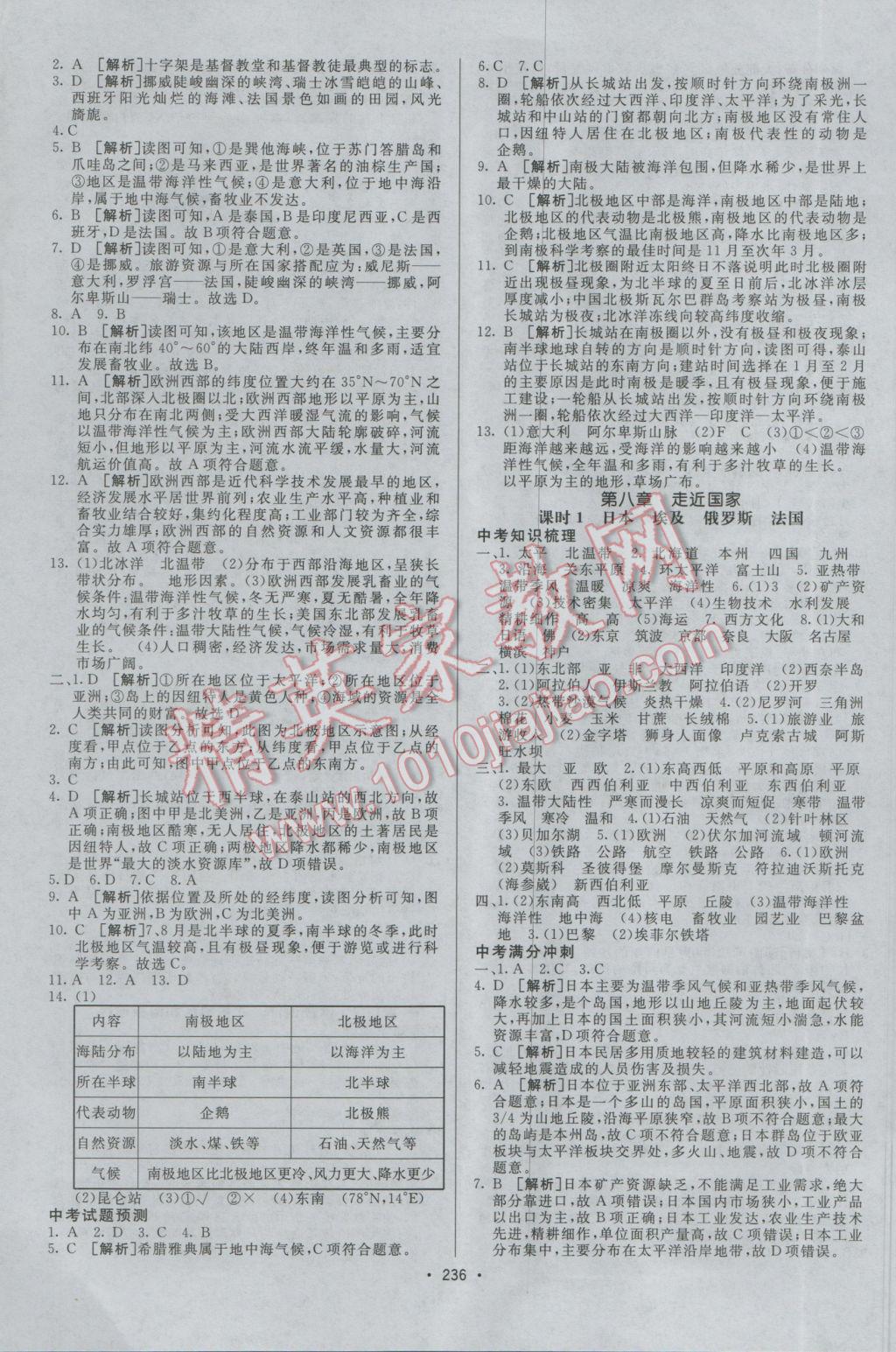 2017年升學(xué)錦囊地理湘教版 參考答案第10頁