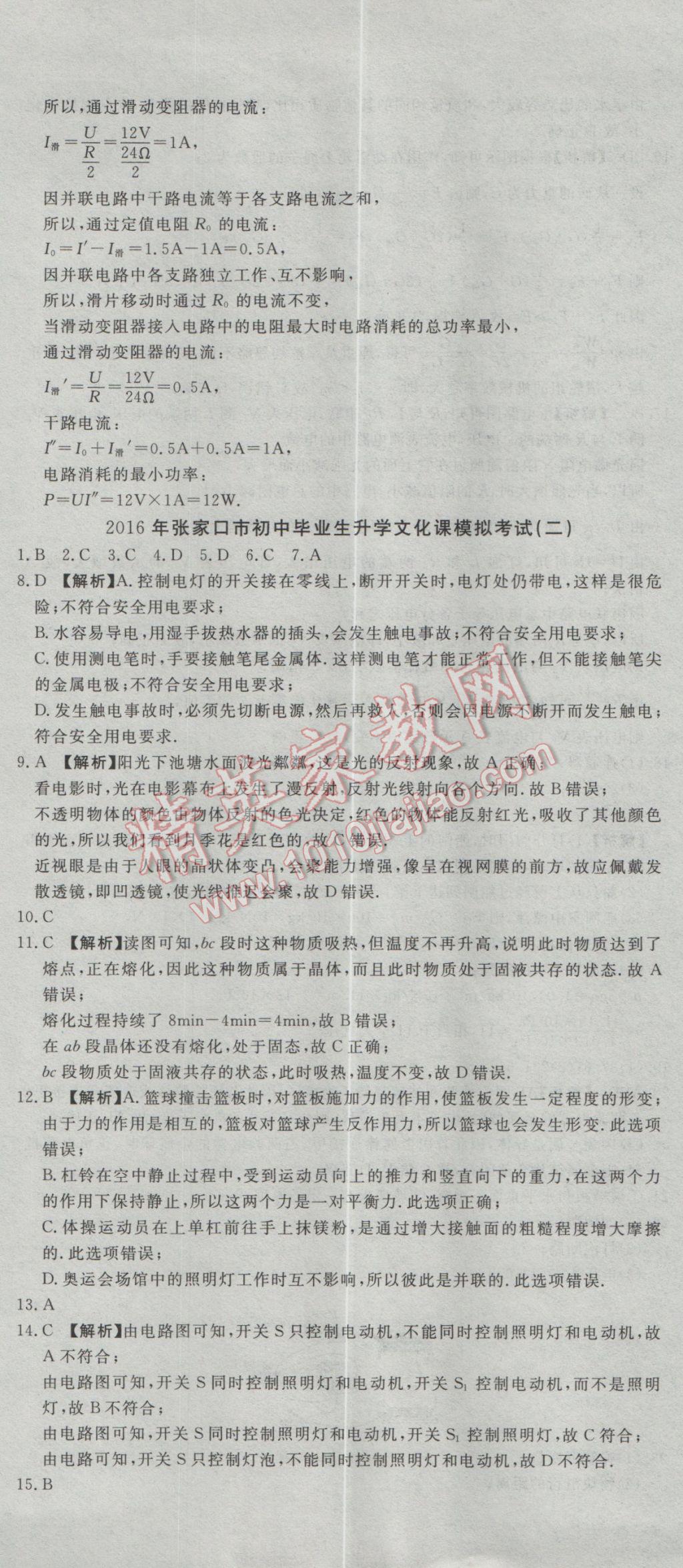 2017年河北中考必備中考第一卷物理 參考答案第73頁(yè)