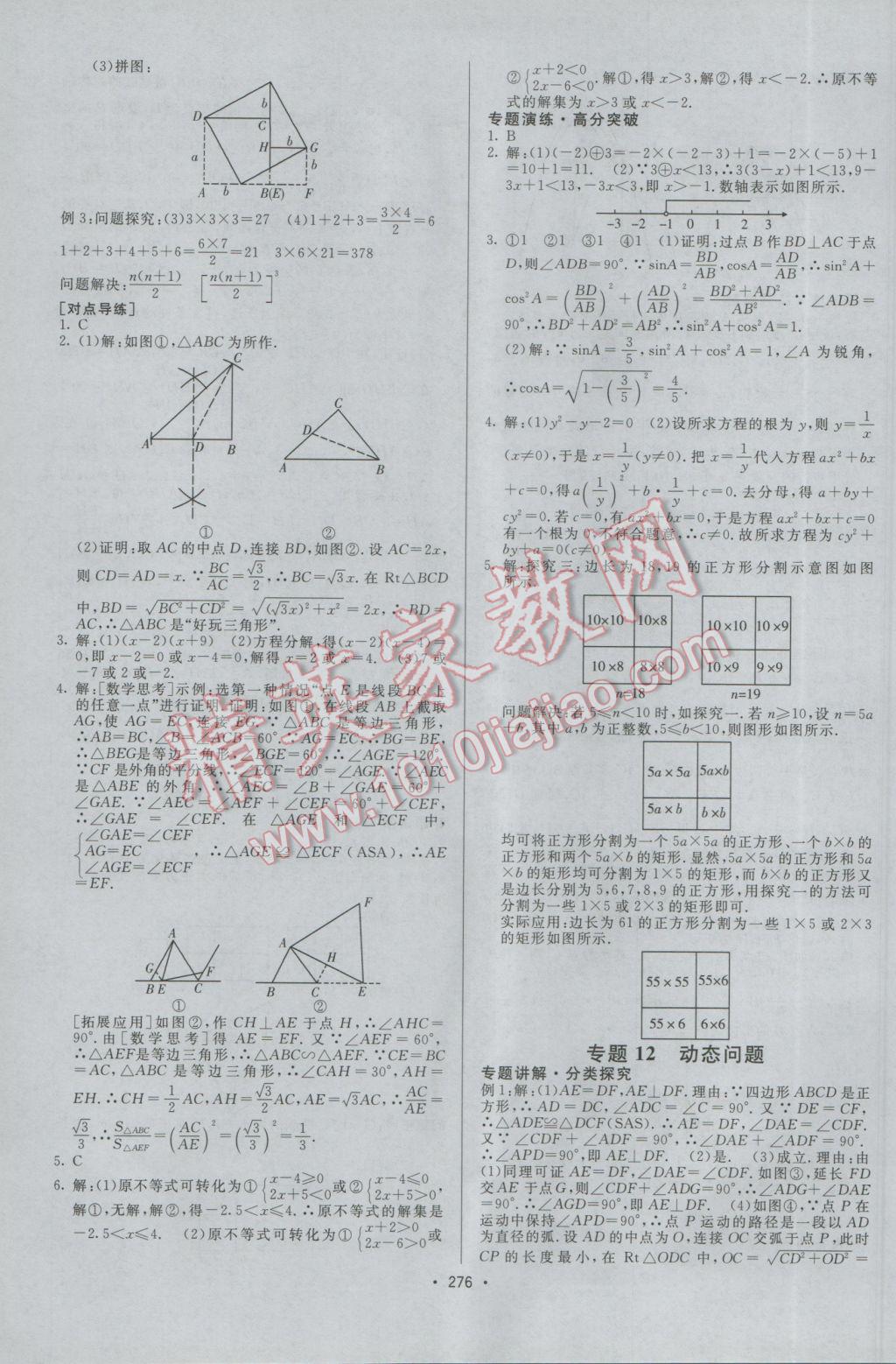 2017年升學錦囊數學北師大版 參考答案第22頁