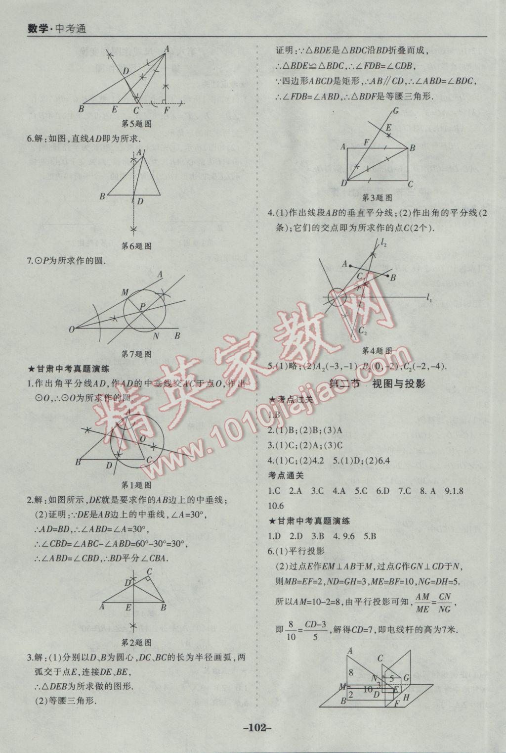 2017年中考通甘肃省中考复习指导与测试数学人教版 参考答案第22页