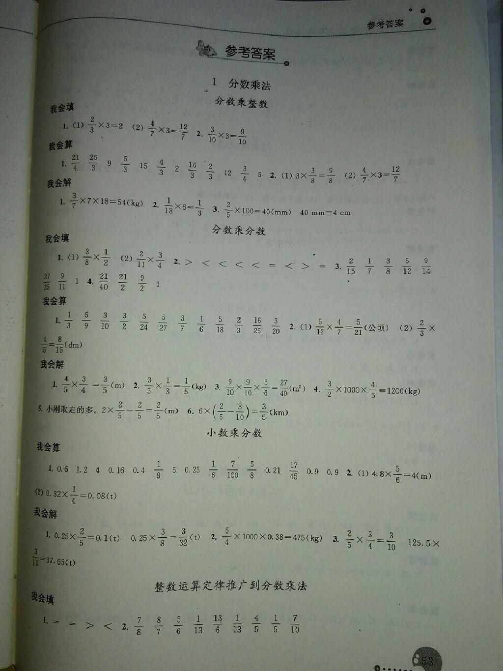 2016年同步练习册六年级数学上册人教版人民教育出版社 第9页