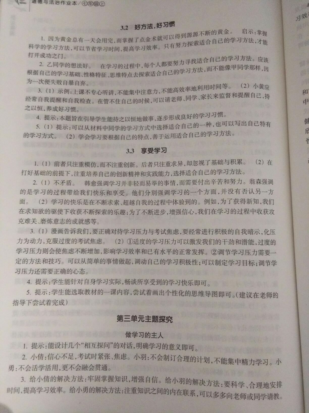 2016年作业本七年级道德与法治上册浙江教育出版社 第11页