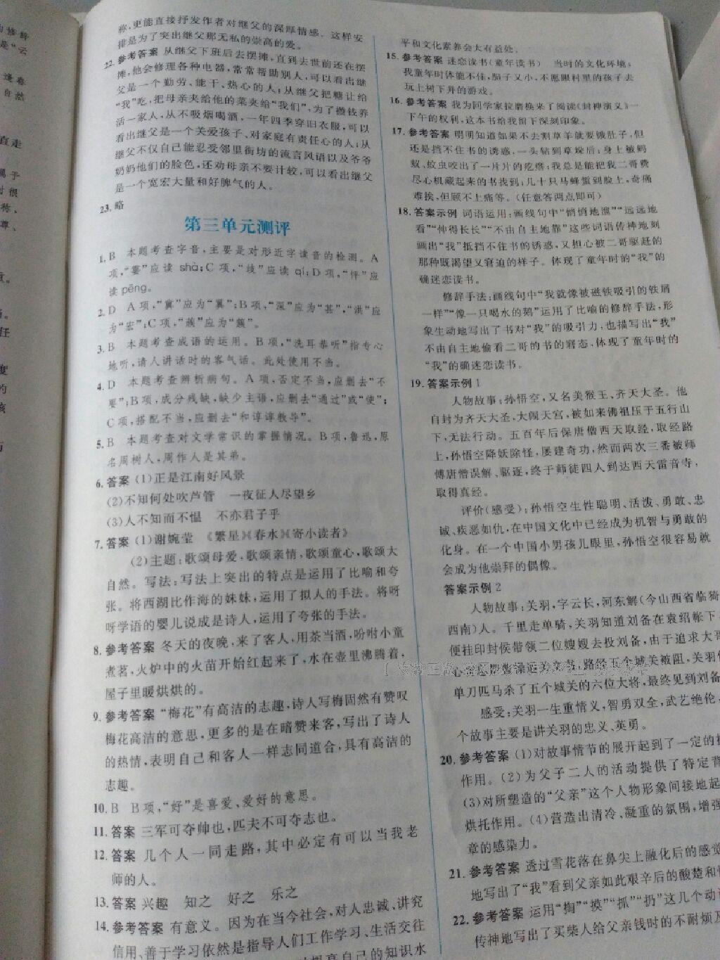 2016年新課標(biāo)初中同步學(xué)習(xí)目標(biāo)與檢測(cè)七年級(jí)語(yǔ)文上冊(cè)人教版 第35頁(yè)