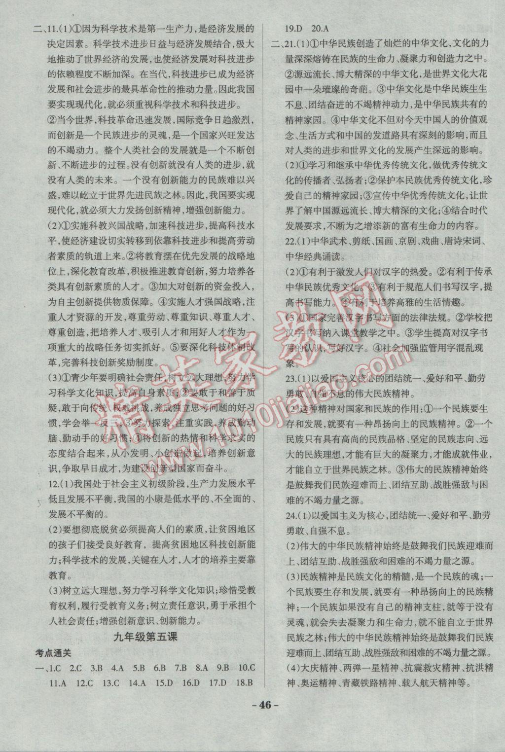 2017年中考通甘肃省中考复习指导与测试思想品德人教版&nbsp;参考答案第8页