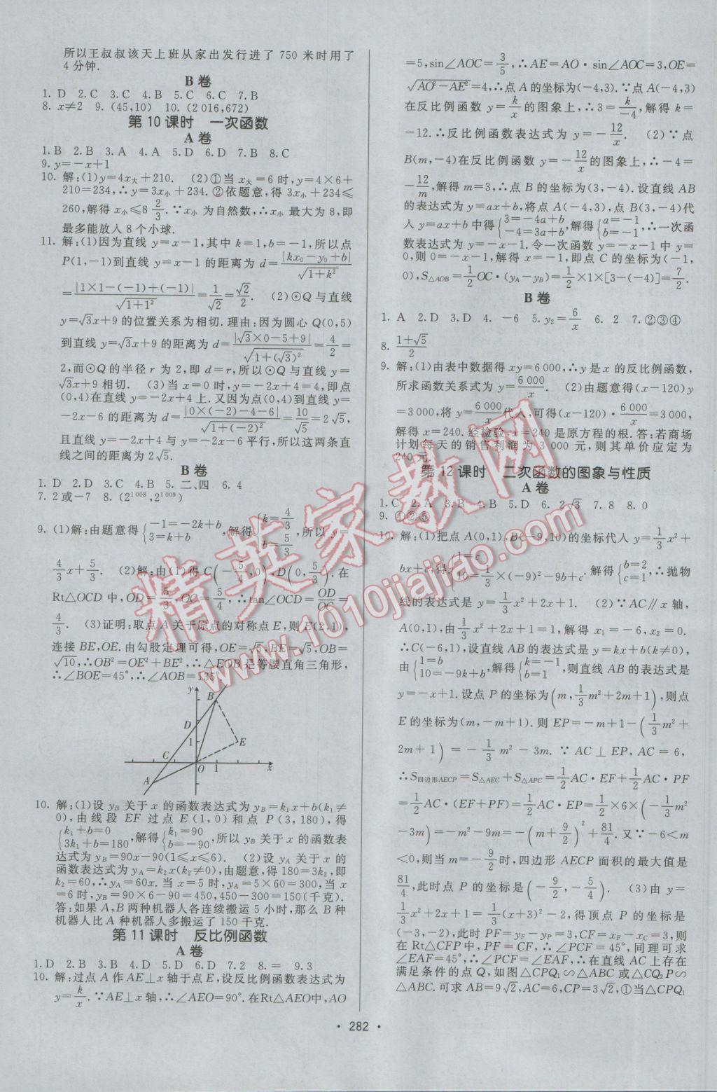 2017年升學錦囊數(shù)學北師大版 參考答案第28頁