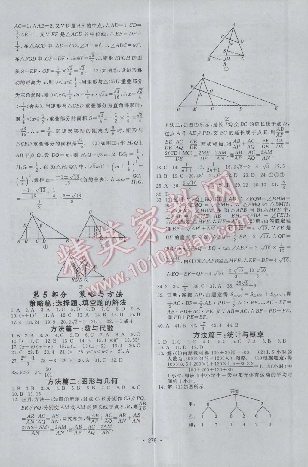 2017年升學錦囊數(shù)學北師大版 參考答案第25頁