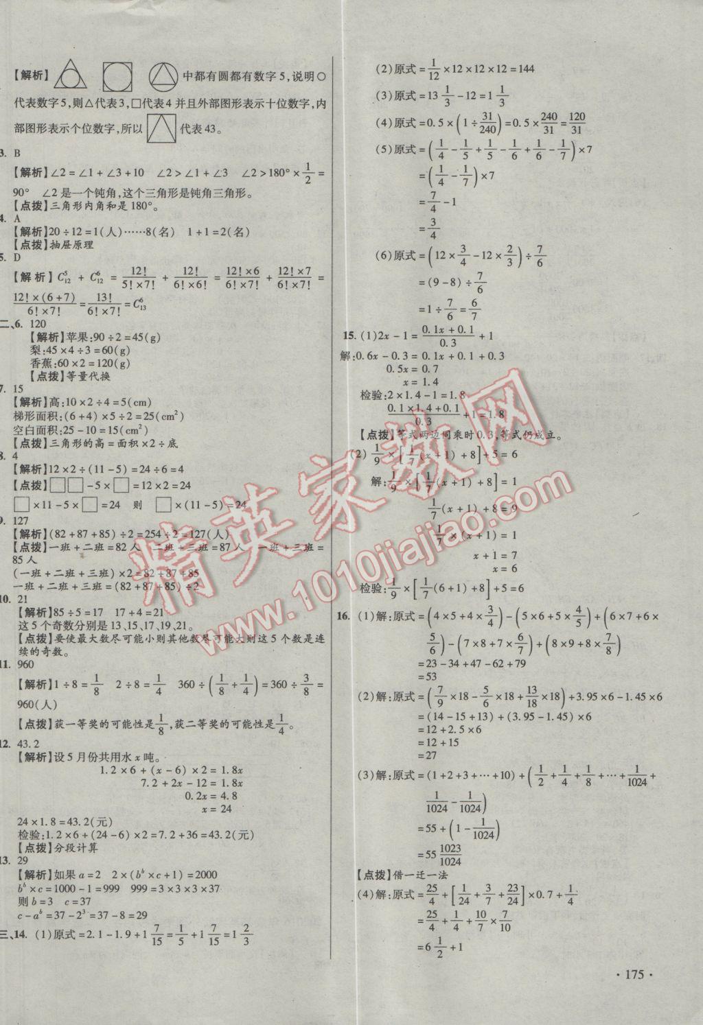 2017年小学毕业升学真题详解四川十大名校招生真卷数学 参考答案第30页