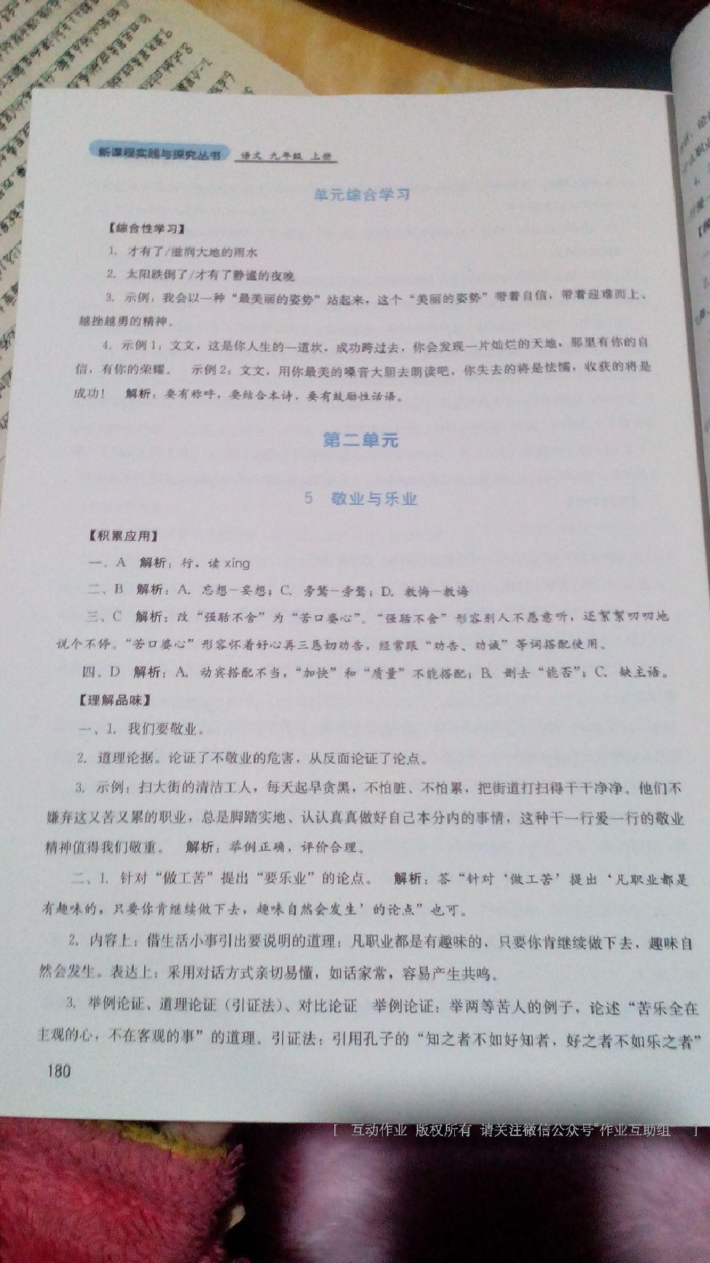 2016年新課程實(shí)踐與探究叢書(shū)九年級(jí)語(yǔ)文上冊(cè)人教版 第14頁(yè)