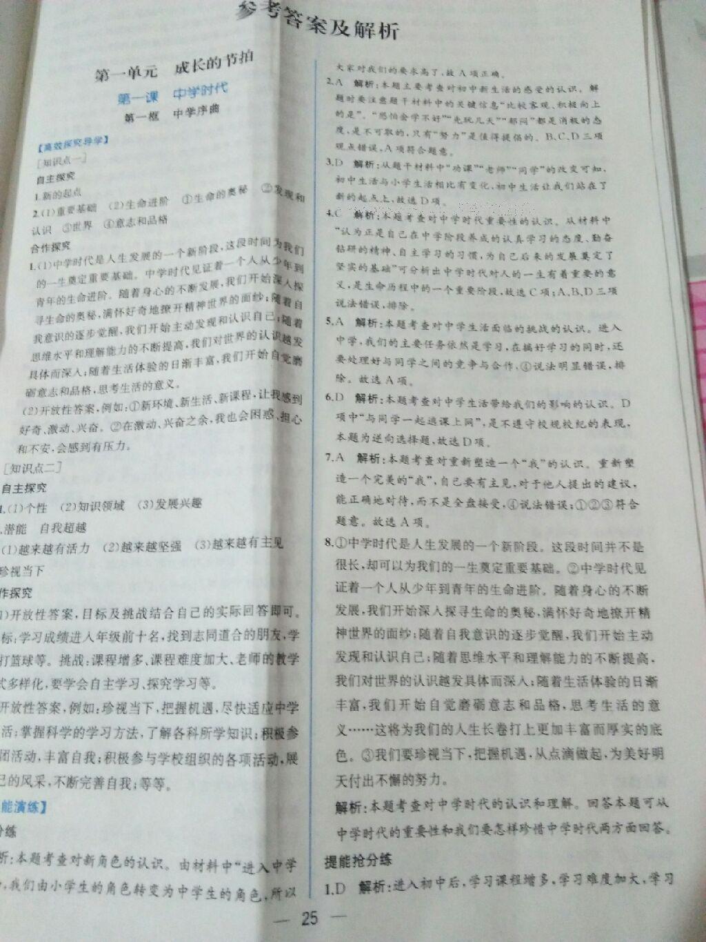 2016年同步導(dǎo)學(xué)案課時練七年級道德與法治上冊人教版 第34頁