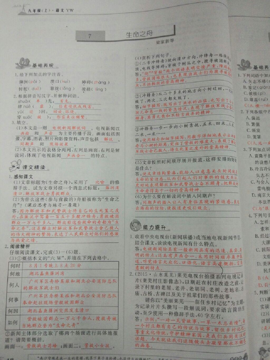 2016年五州圖書超越訓(xùn)練八年級語文上冊語文版 第13頁