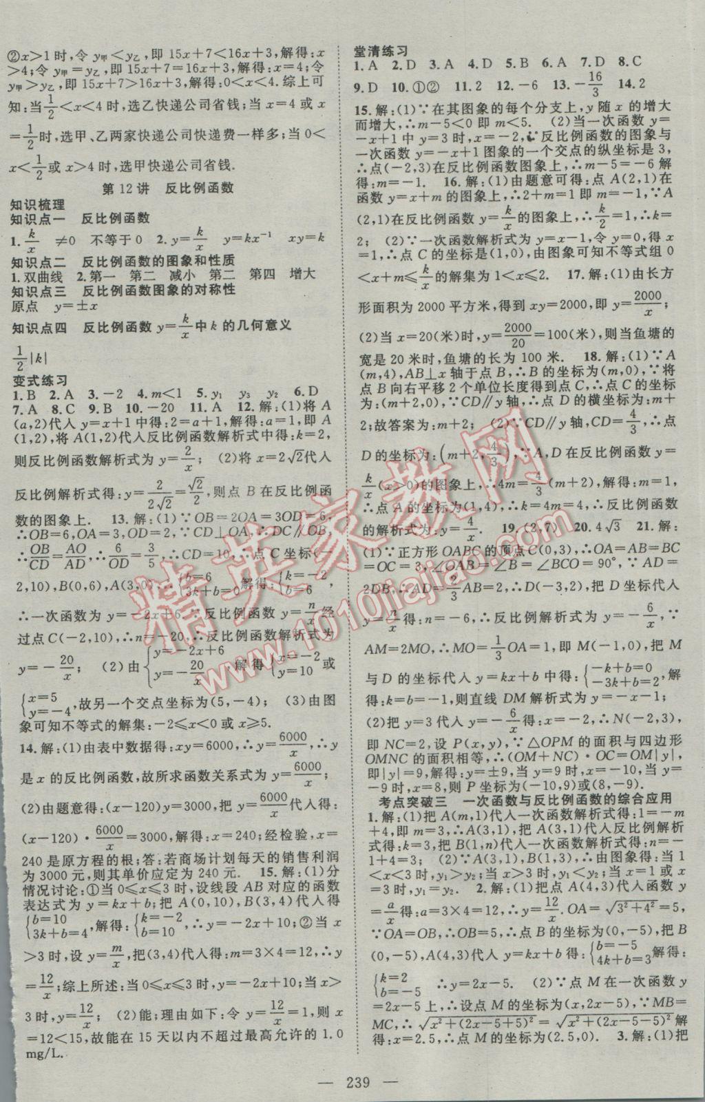 2017年名師學(xué)案中考復(fù)習(xí)堂堂清數(shù)學(xué) 參考答案第6頁