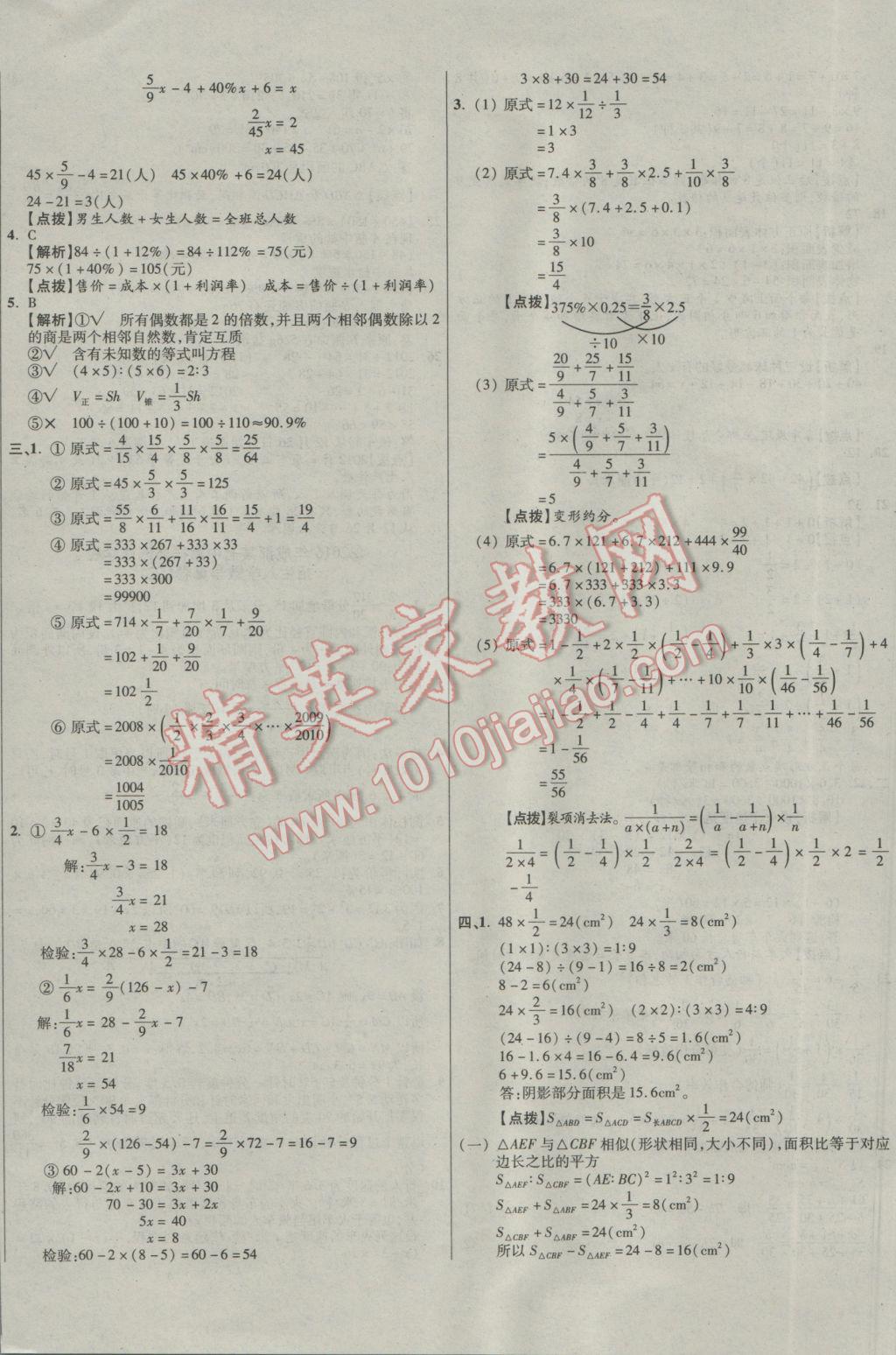 2017年小學(xué)畢業(yè)升學(xué)真題詳解四川十大名校招生真卷數(shù)學(xué) 參考答案第48頁(yè)