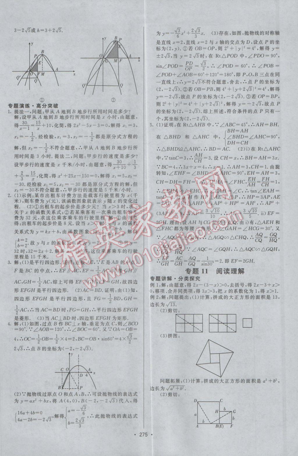 2017年升學(xué)錦囊數(shù)學(xué)人教版 參考答案第21頁